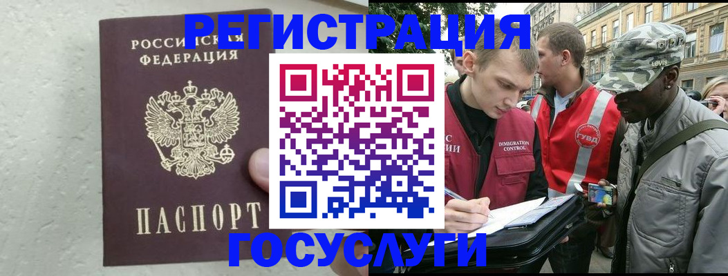 временная регистрация госуслуги в Воронеже