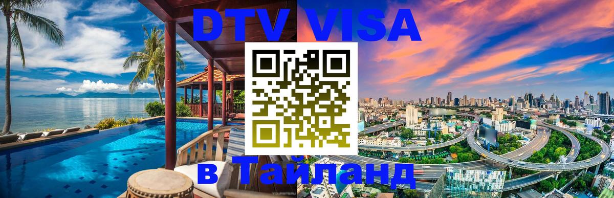 Оформление DTV визы под ключ: стоимость и тарифы, только загранпаспорт - Воронеж  03.10.2025 